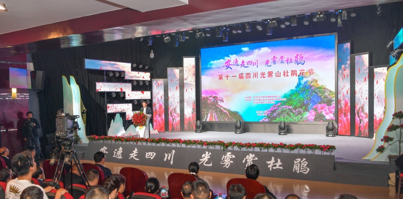 安逸走四川 光雾赏杜鹃  巴中市2023年春季旅游促销活动启动仪式举行