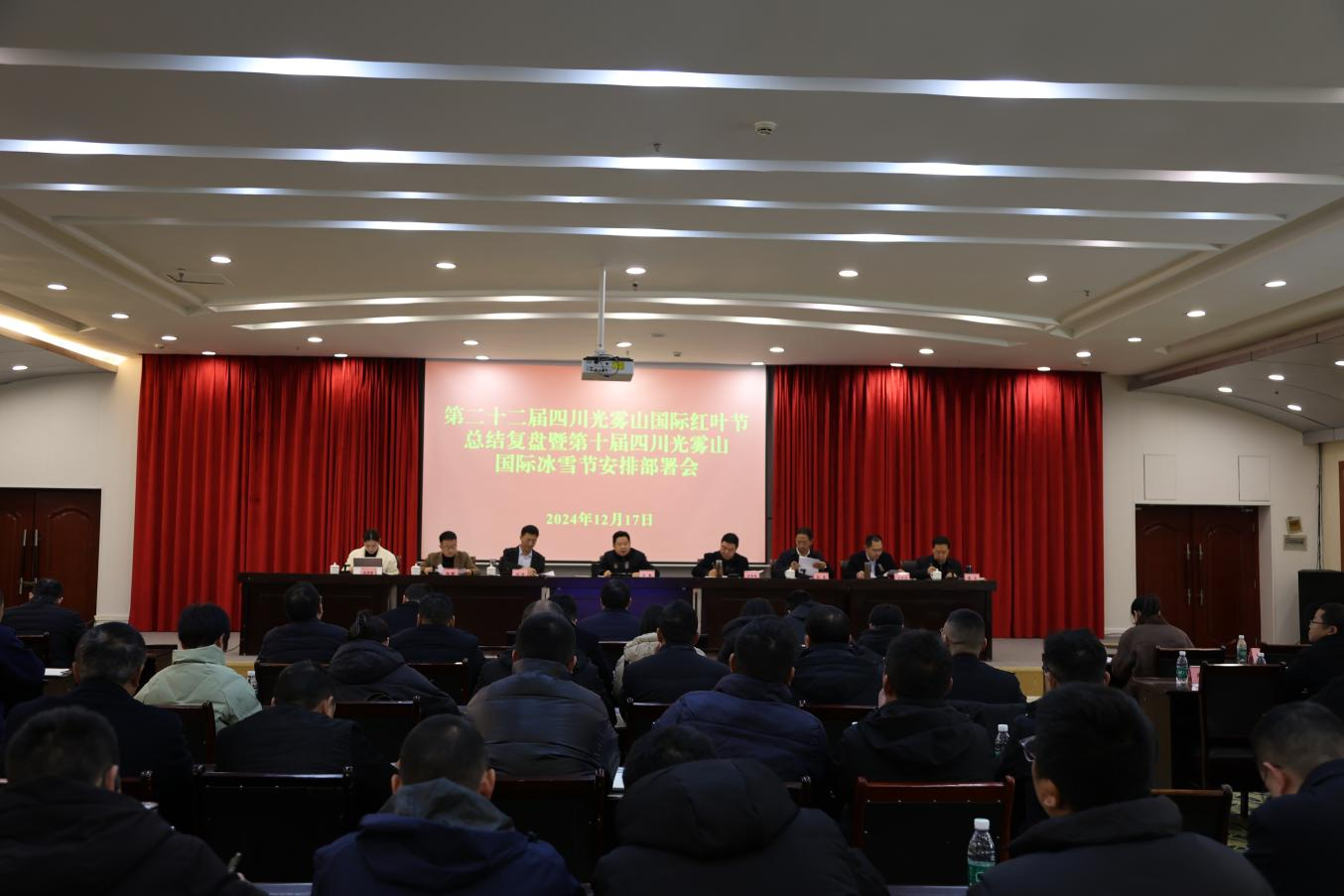 复盘红叶凝智慧  部署冰雪再出发