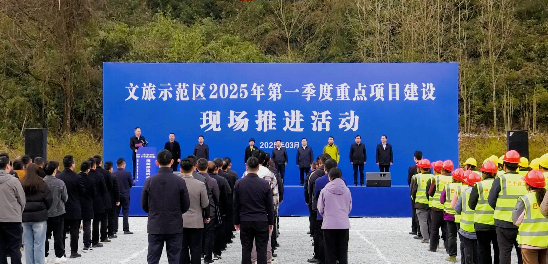 巴中文旅示范区2025年第一季度重点项目启动