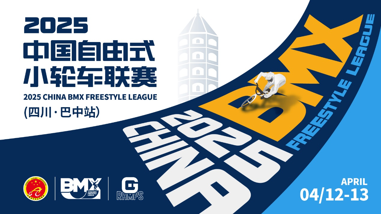 【极限巴中·骑遇光雾山】小轮车巅峰对决即将震撼上演！