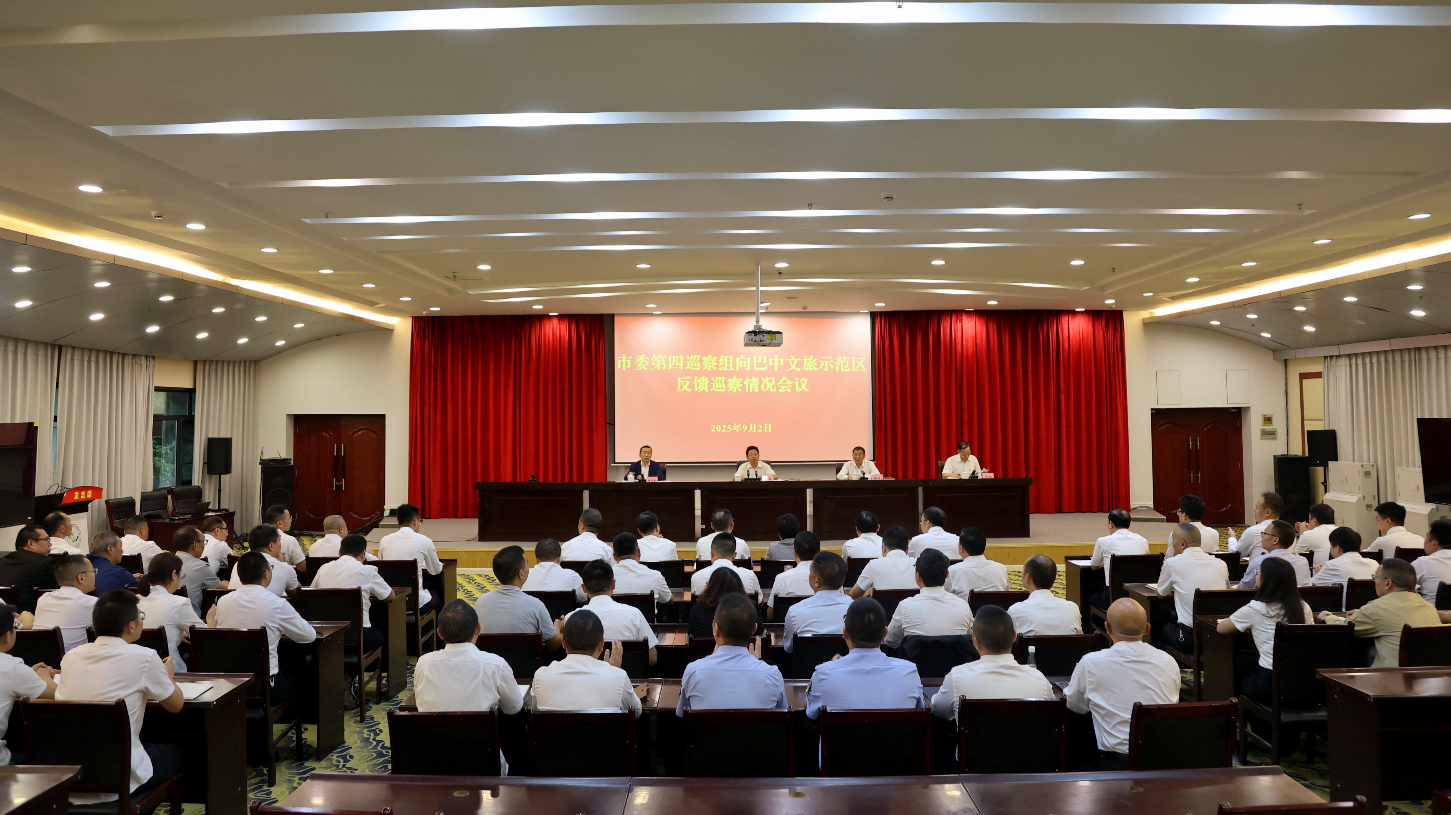 市委第四巡察组巡察巴中文旅示范区情况反馈会召开