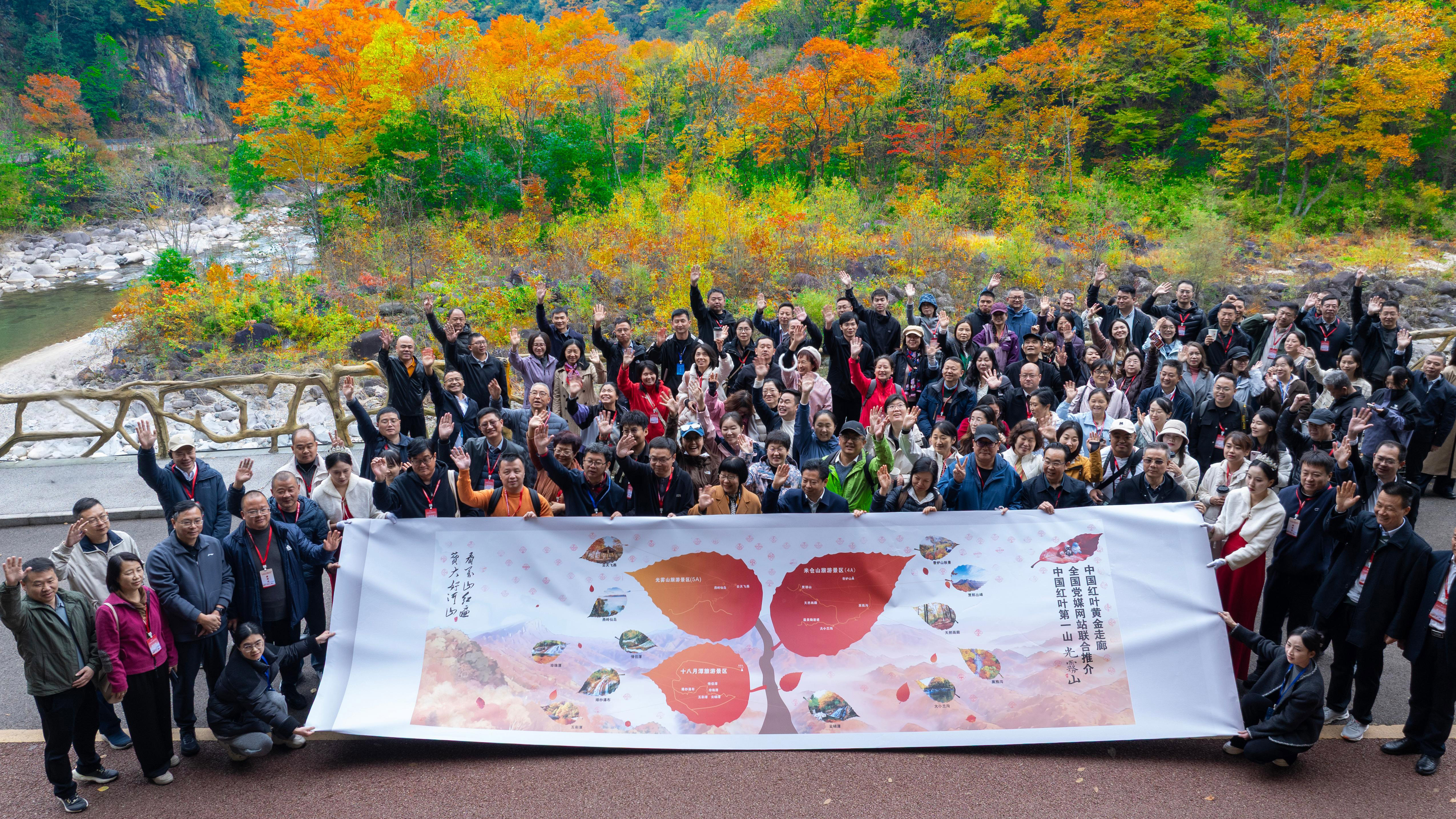 中国红叶黄金走廊联合推介活动走进光雾山