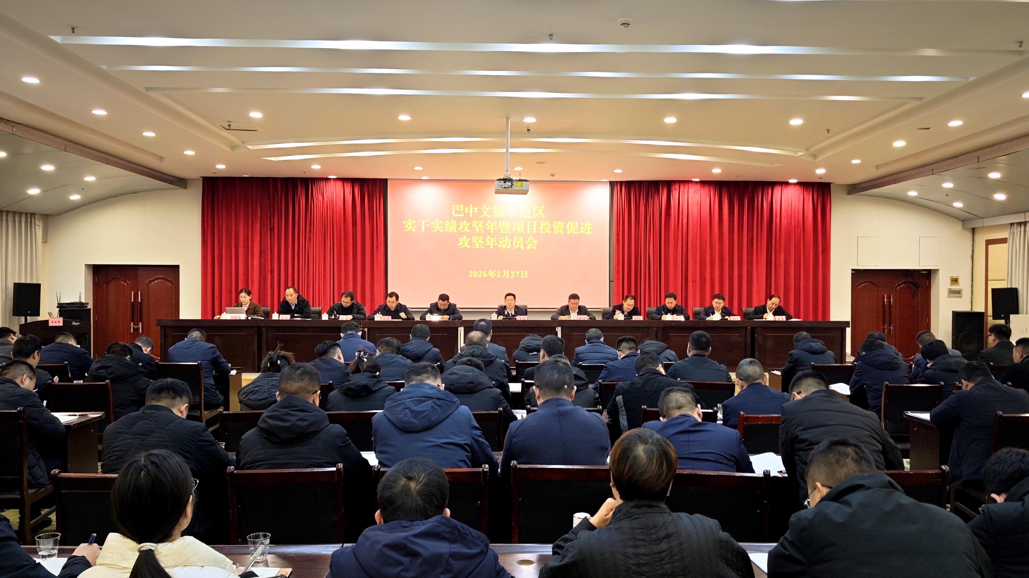 文旅示范区召开实干实绩攻坚年暨项目投资促进攻坚年动员大会